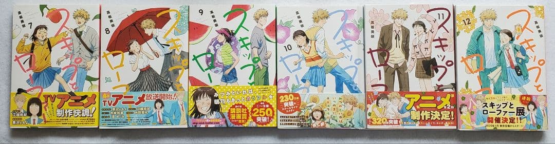 スキップとローファー　1～12巻セット　既存全巻　特典付き