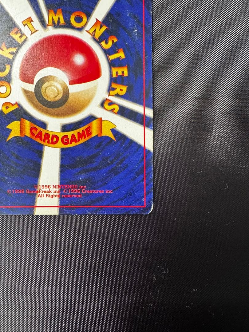 ひかるミュウ　旧裏　コロコロコミック付録