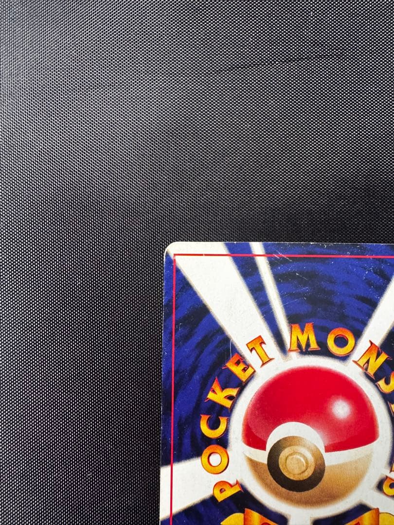 ひかるミュウ　旧裏　コロコロコミック付録