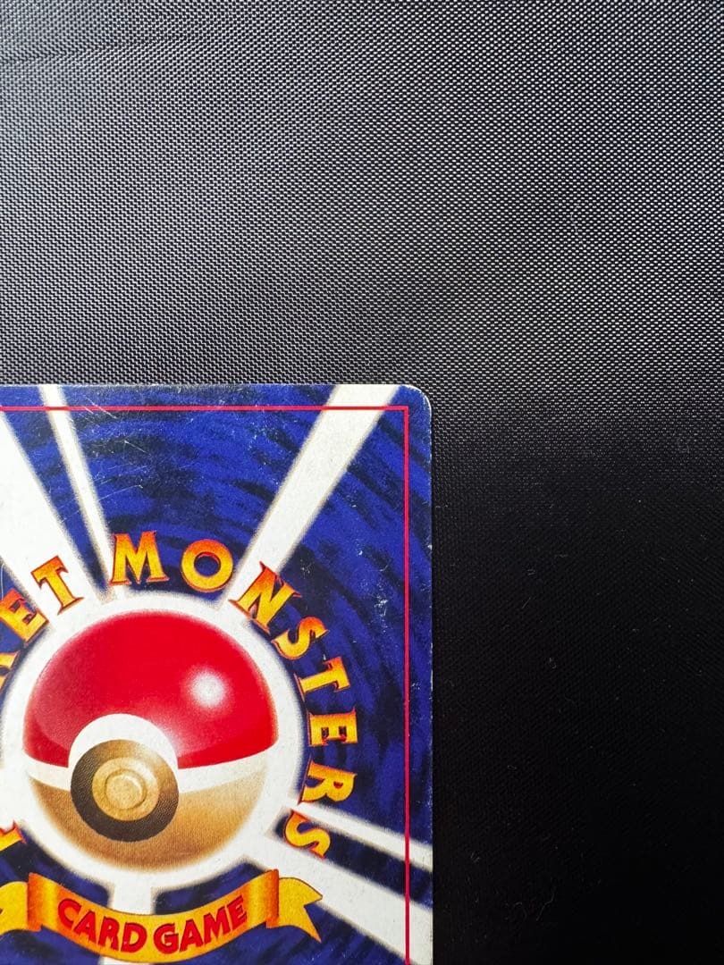 ひかるミュウ　旧裏　コロコロコミック付録