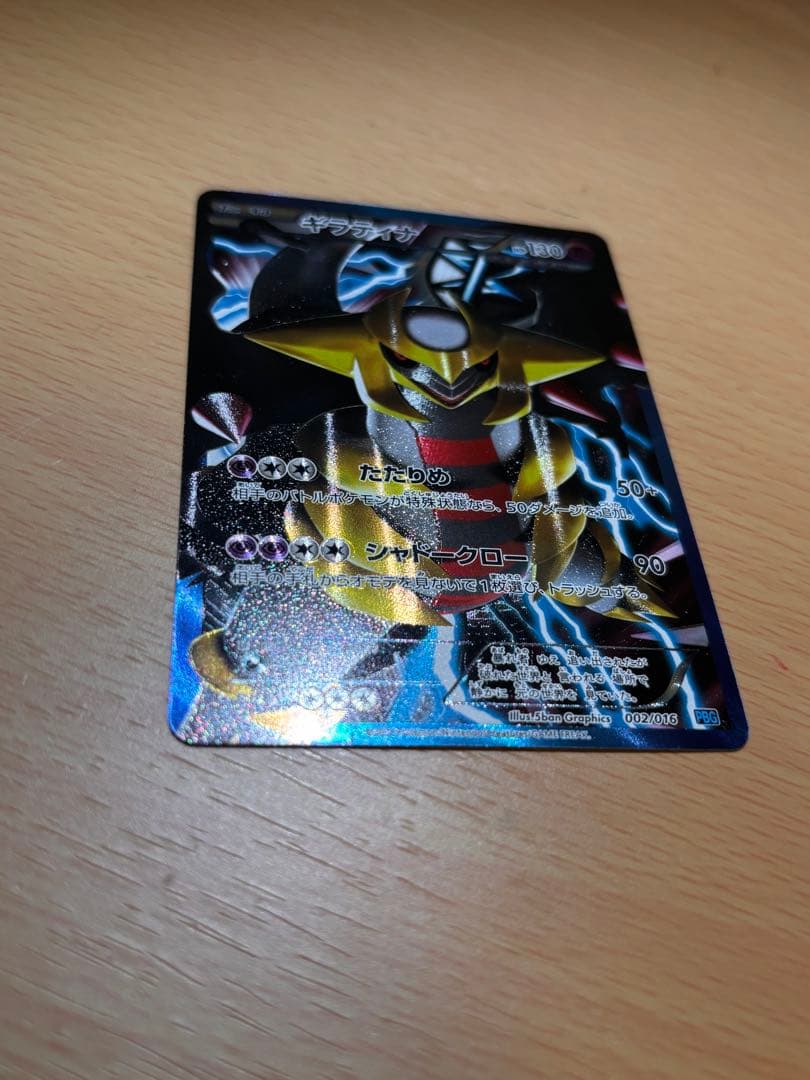 ギラティナ PBG 002/016 プラズマ団バトルギフトセット