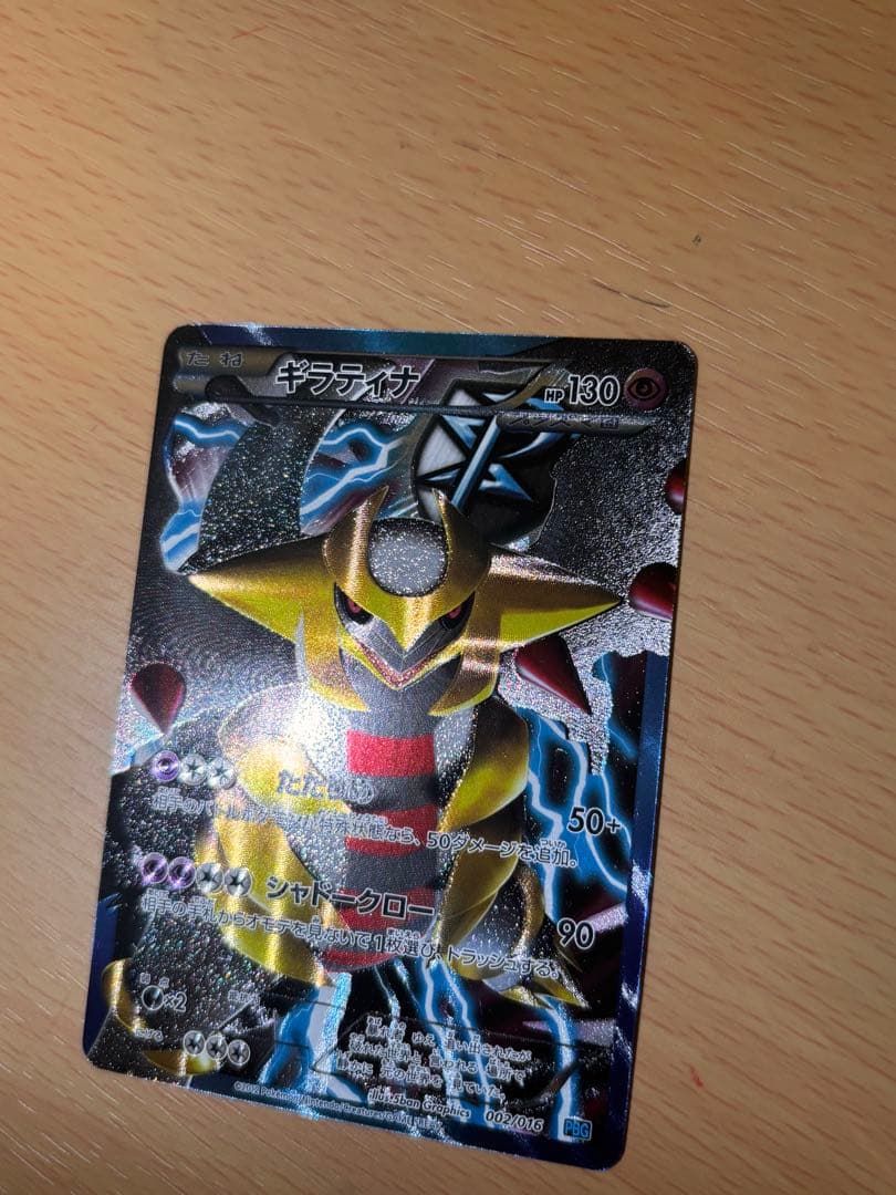 ギラティナ PBG 002/016 プラズマ団バトルギフトセット