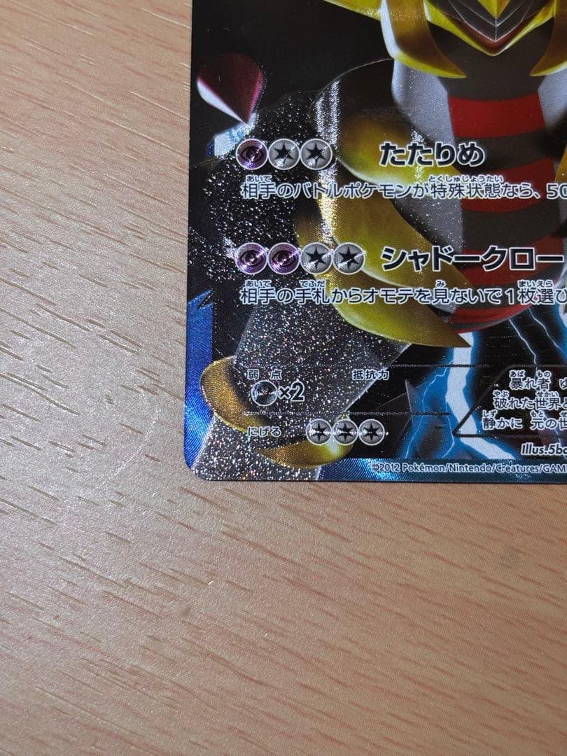 ギラティナ PBG 002/016 プラズマ団バトルギフトセット