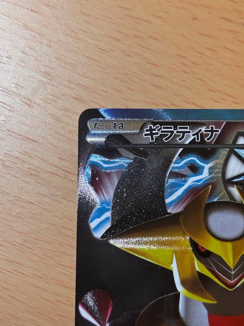 ギラティナ PBG 002/016 プラズマ団バトルギフトセット