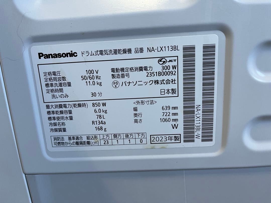☆Panasonicドラム式洗濯機 NA-LX113BL 2023年製