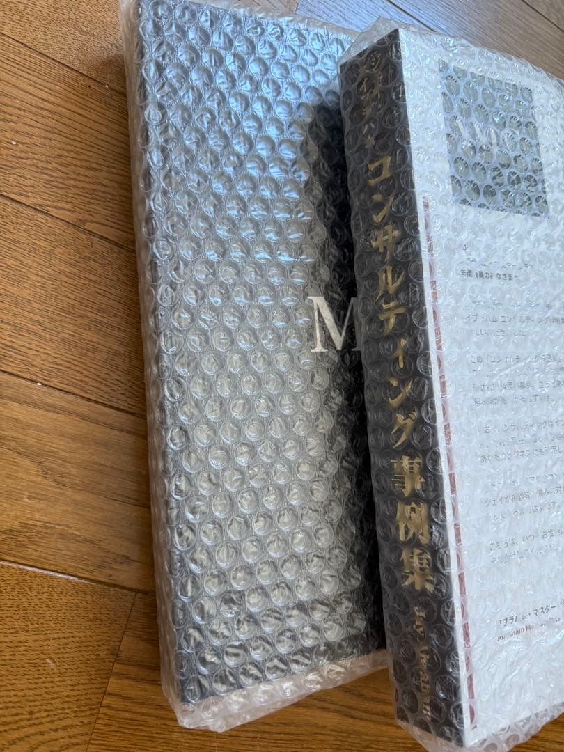 新品　ジェイ・エイブラハム／コンサルティング事例集　MrXセット