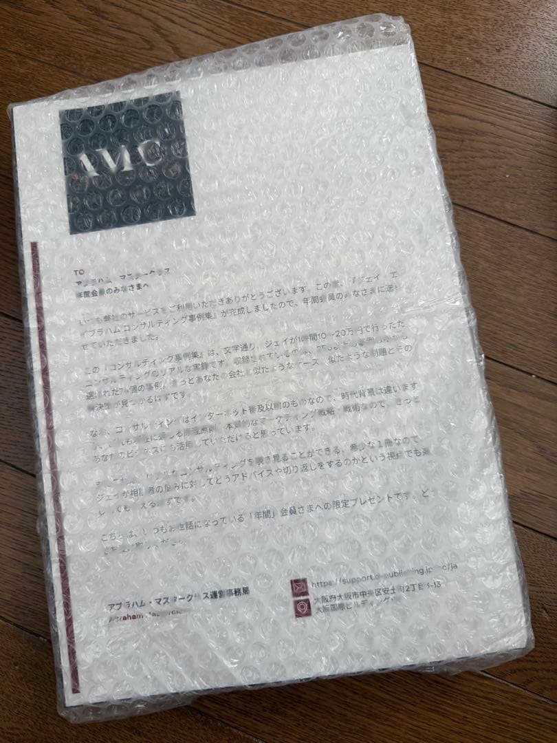 新品　ジェイ・エイブラハム／コンサルティング事例集　MrXセット