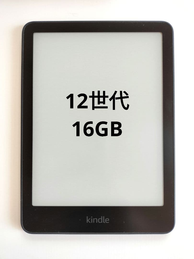 Amazon Kindle 電子書籍リーダー本体のみ　12世代 16GB