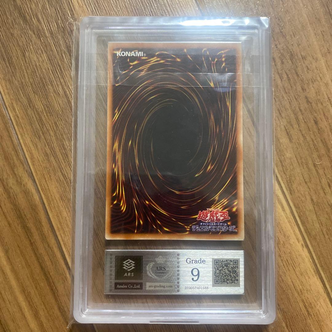 ARS9 真紅眼の黒竜　20thシークレットレア
