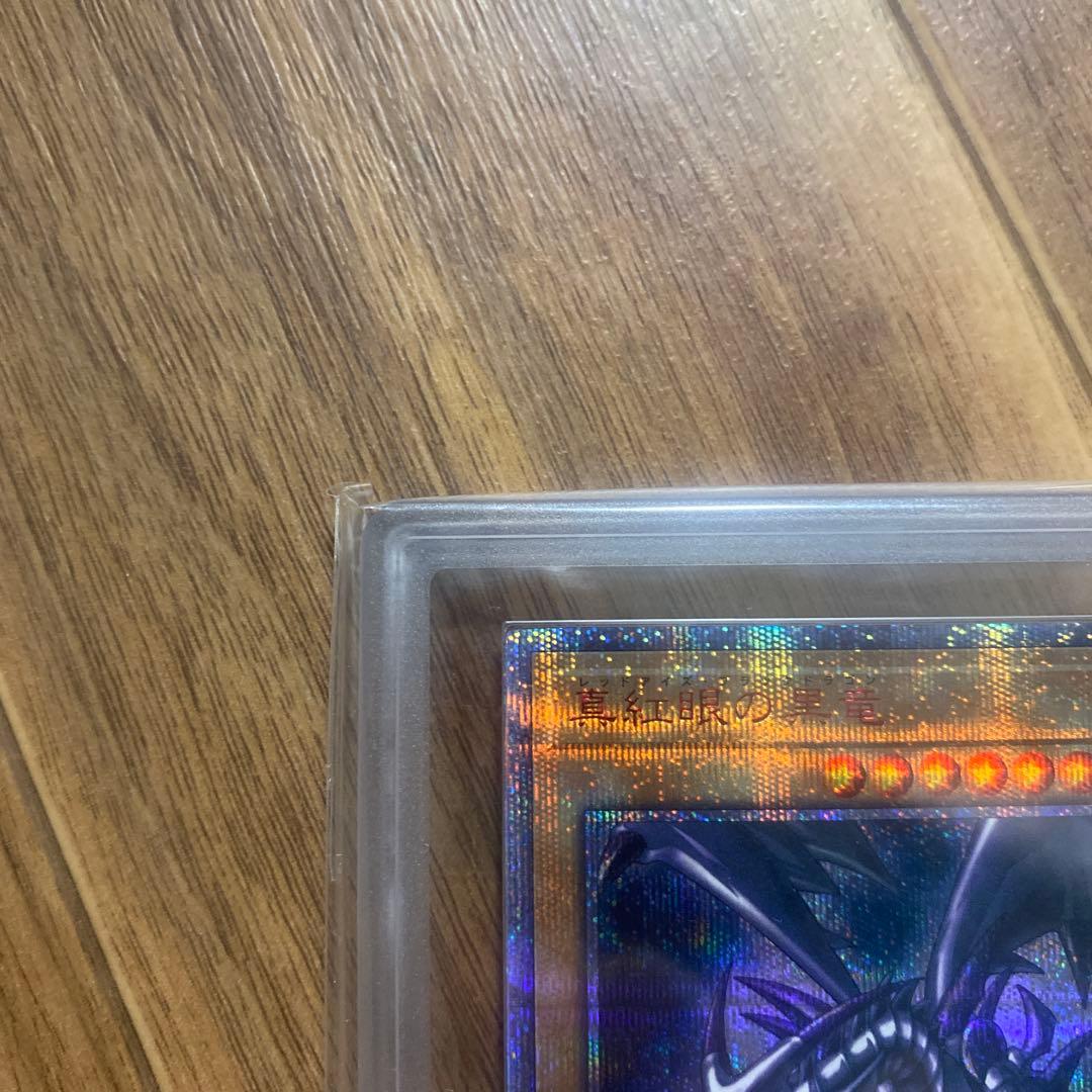 ARS9 真紅眼の黒竜　20thシークレットレア