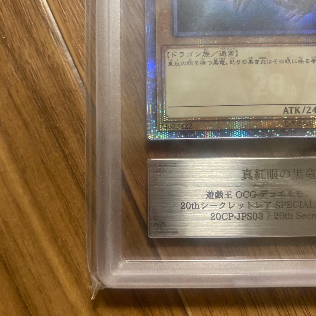 ARS9 真紅眼の黒竜　20thシークレットレア
