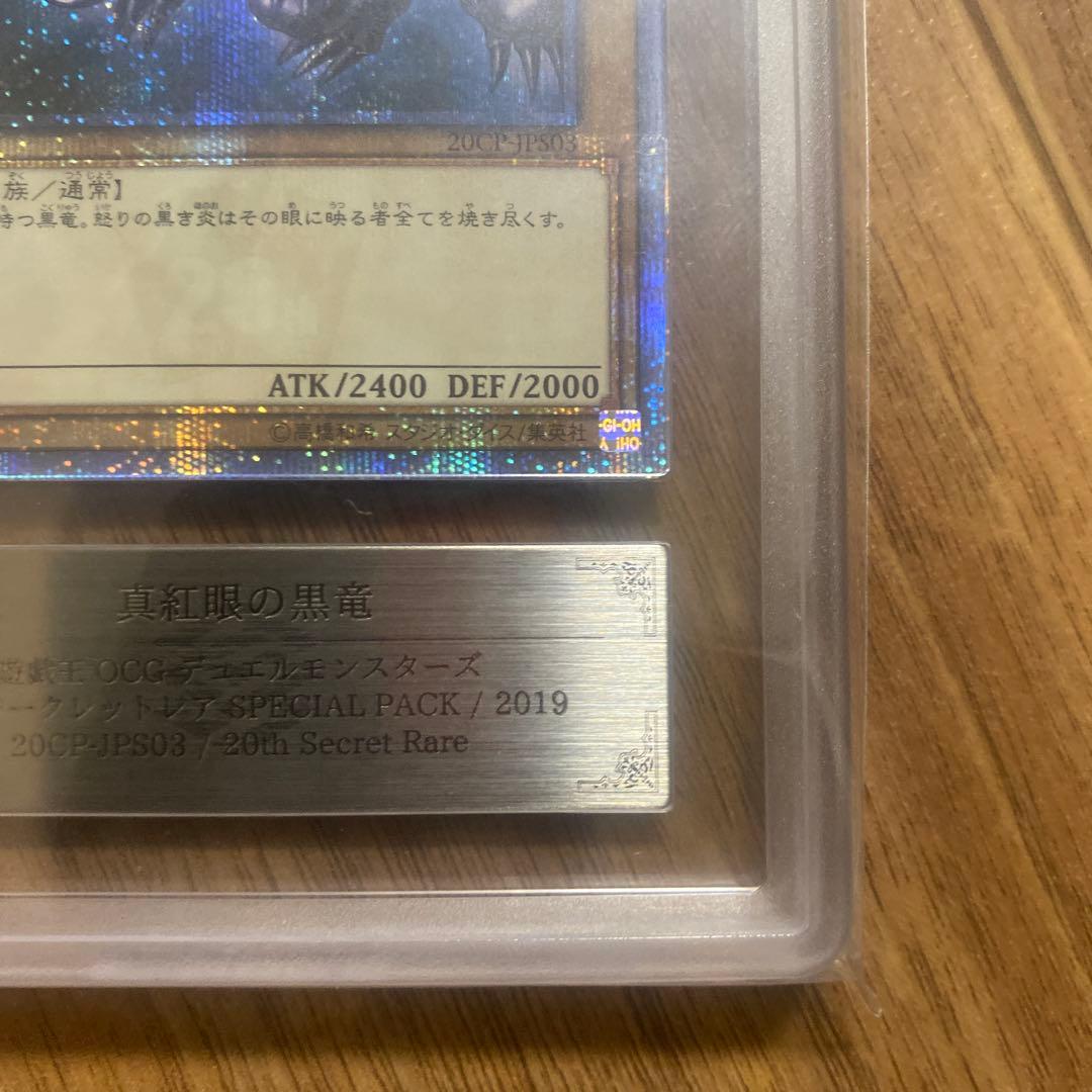 ARS9 真紅眼の黒竜　20thシークレットレア
