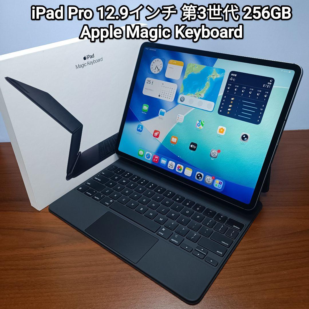 美品 iPad Pro 12.9 第3世代 WiFi Simフリー256GB