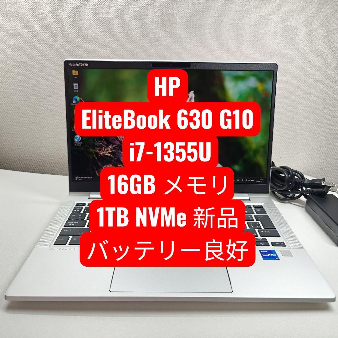 Windowsノート本体 HP EliteBook 630 G10 i7-1355U 16GB 1TB