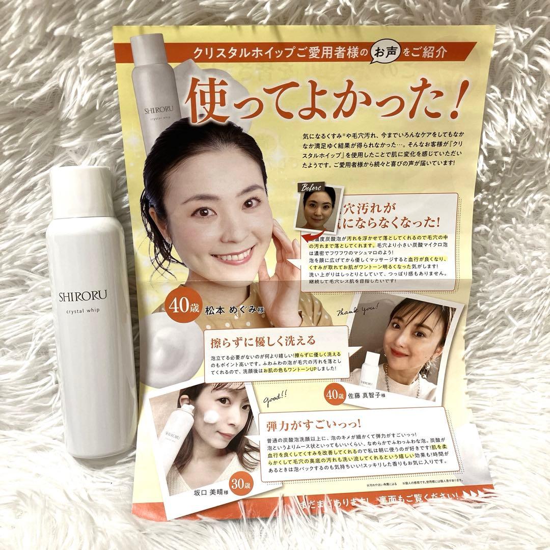 新品未使用 SHIRORU クリスタルホイップ　洗顔料　120g 21本セット