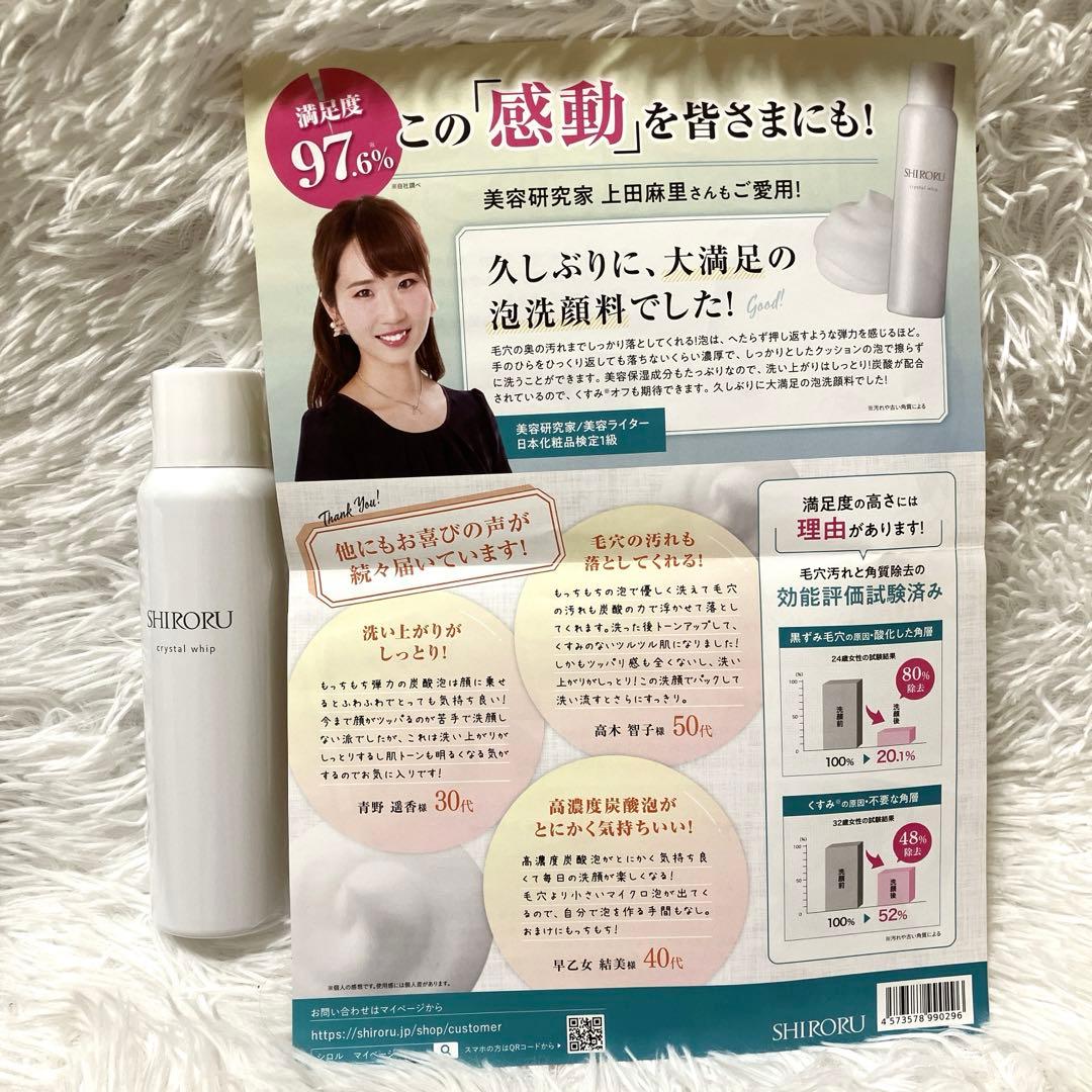 新品未使用 SHIRORU クリスタルホイップ　洗顔料　120g 21本セット