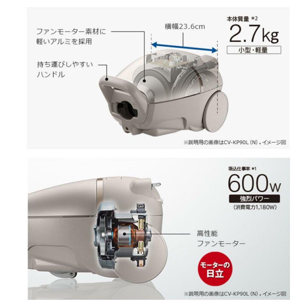 【3/12最終値下げ中】日立 かるパック ライトゴールド CV-KP90L-N