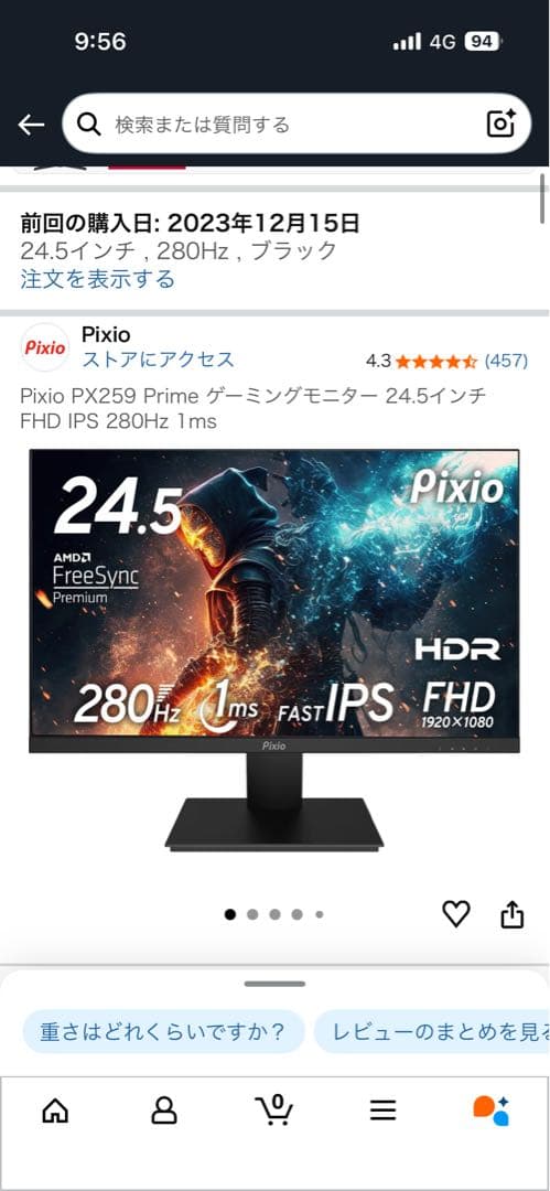 Pixio PX259 Prime 24.5インチ モニター