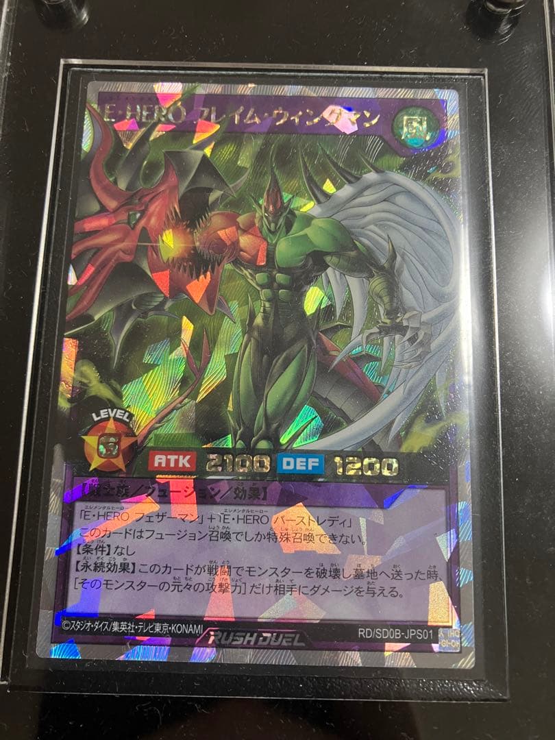 E-HERO フレイム・ウイングマン　オーバーラッシュレア