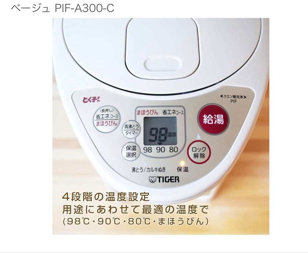 タイガー TIGER 魔法瓶 保温 電気ポットとく子さん PIF-A300 C