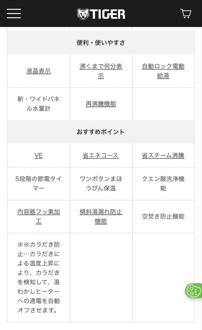 タイガー TIGER 魔法瓶 保温 電気ポットとく子さん PIF-A300 C