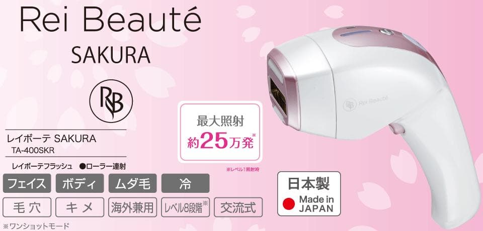 YAMAN 脱毛器「レイボーテSAKURA」 STA-400SKR YA-MAN