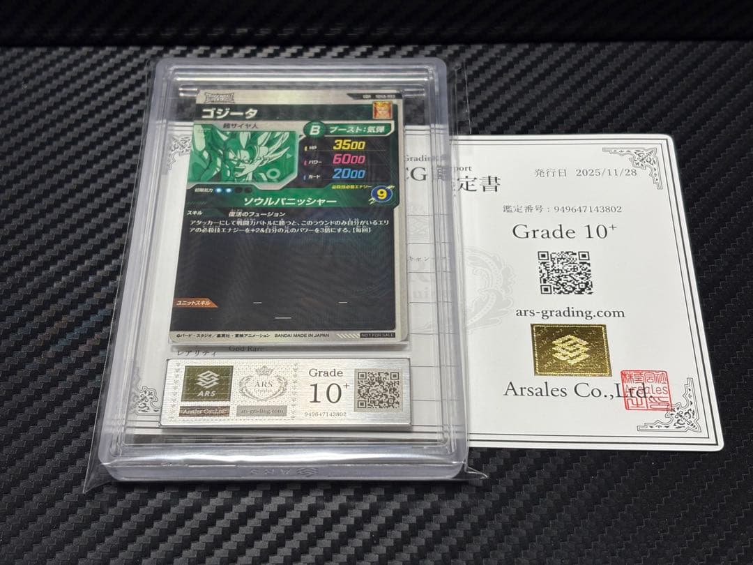 ARS10+ ドラゴンボールスーパーダイバーズ SDVA-003 ゴジータ