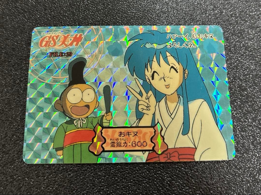 GS美神　File29 おキヌ　1993年バンダイ