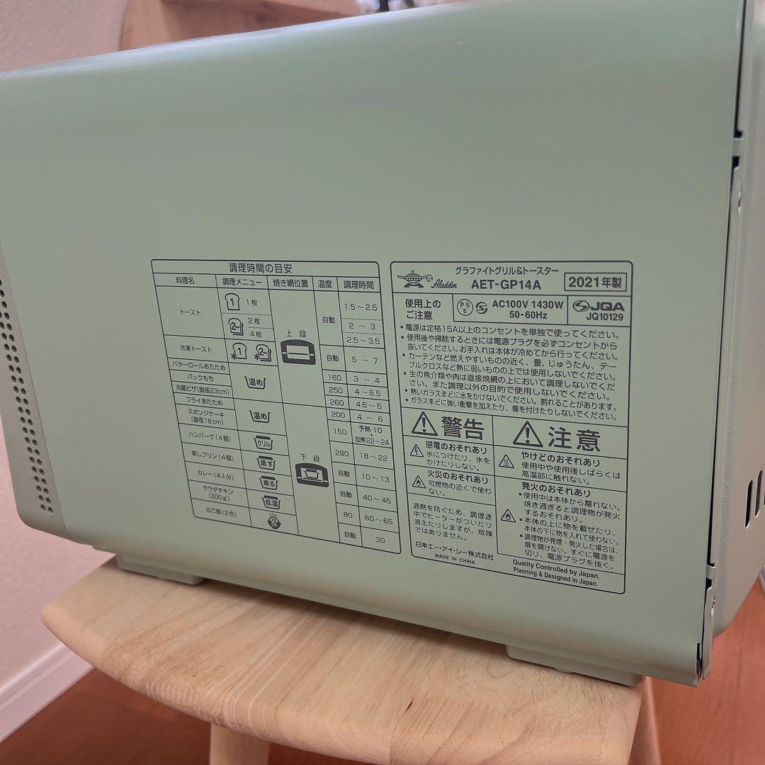 アラジン グラファイト グリル&トースター AET-GP14A 付属品全て新品
