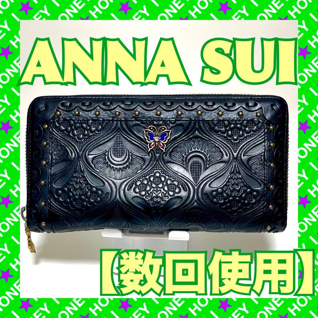 タカアキ様ANNA SUI 財布 シエスタ 黒 ラウンド アナスイ バラ