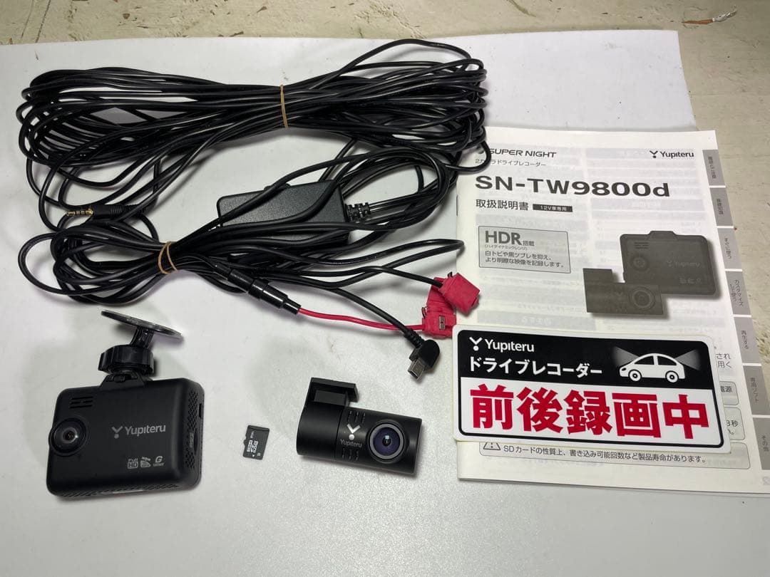 Yupiteru SN-TW9800 ドラレコ　前後