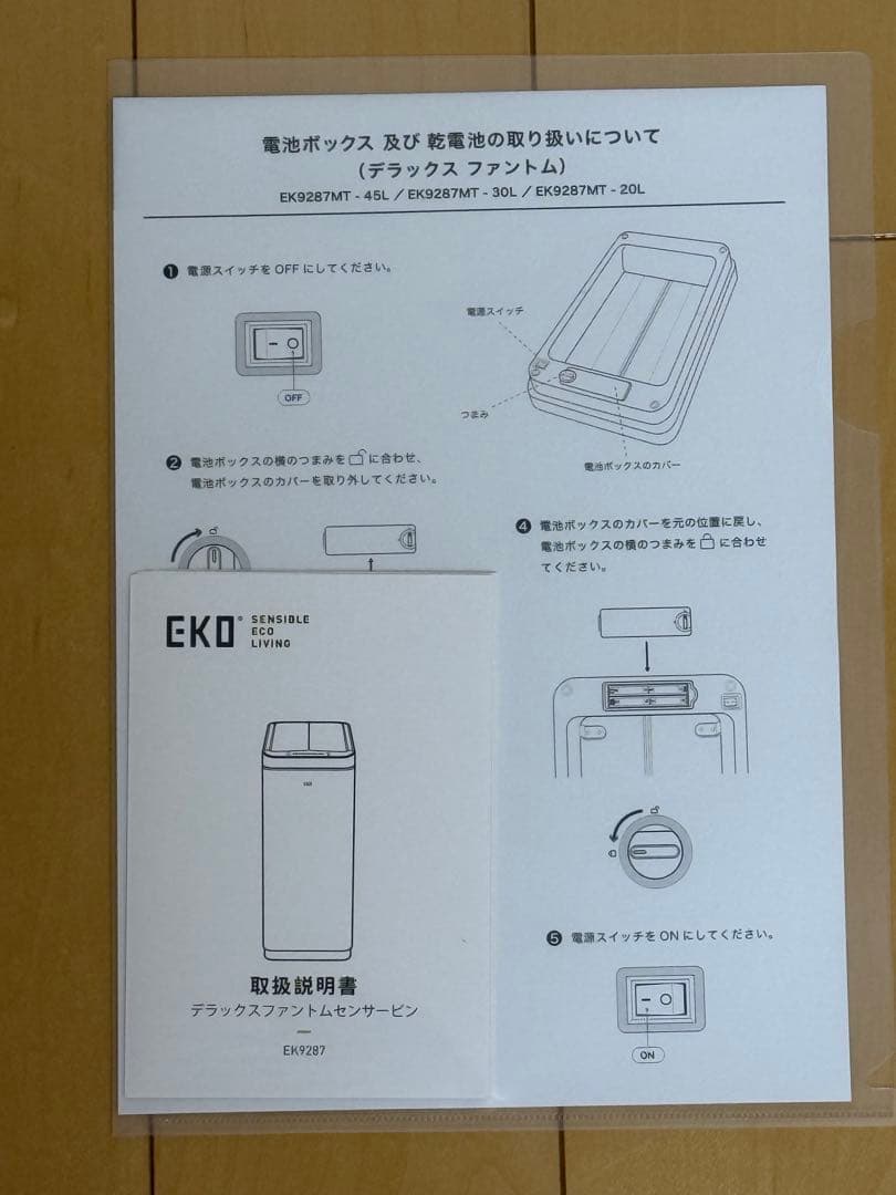 自動開閉 ゴミ箱 EKO デラックスファントムセンサービン 45L