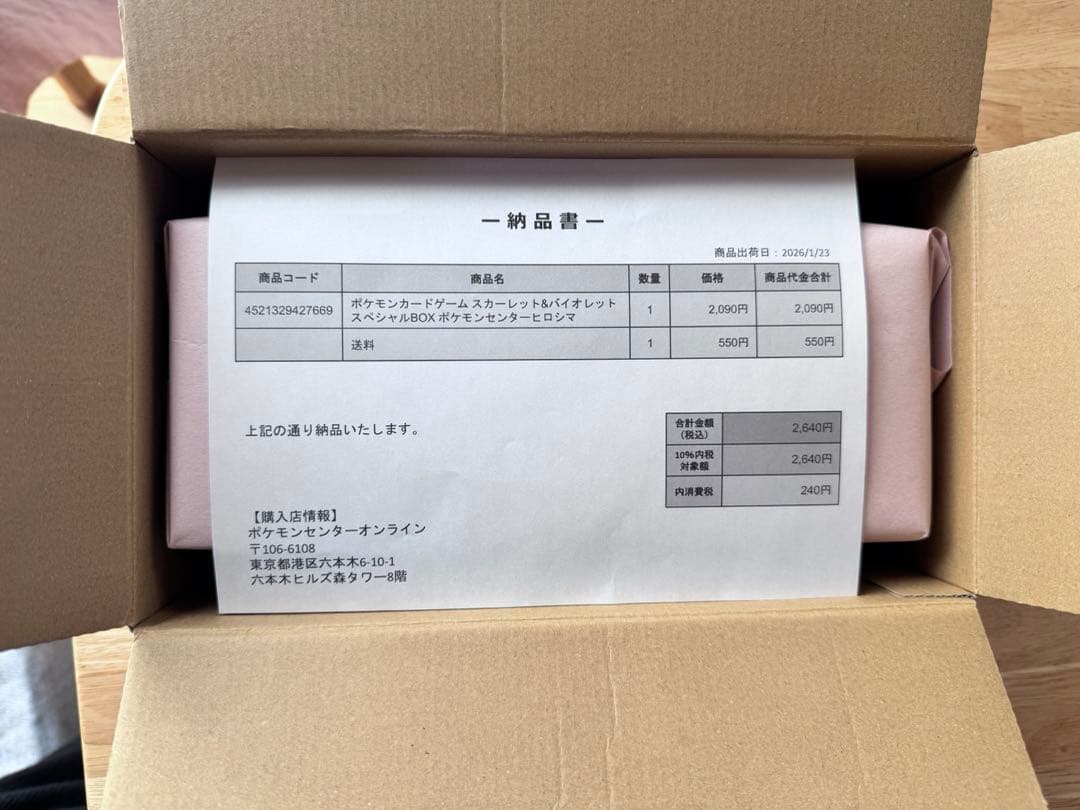 即決【未開封・シュリンク付】即発送可能★ポケモン ヒロシマ スペシャルBOX