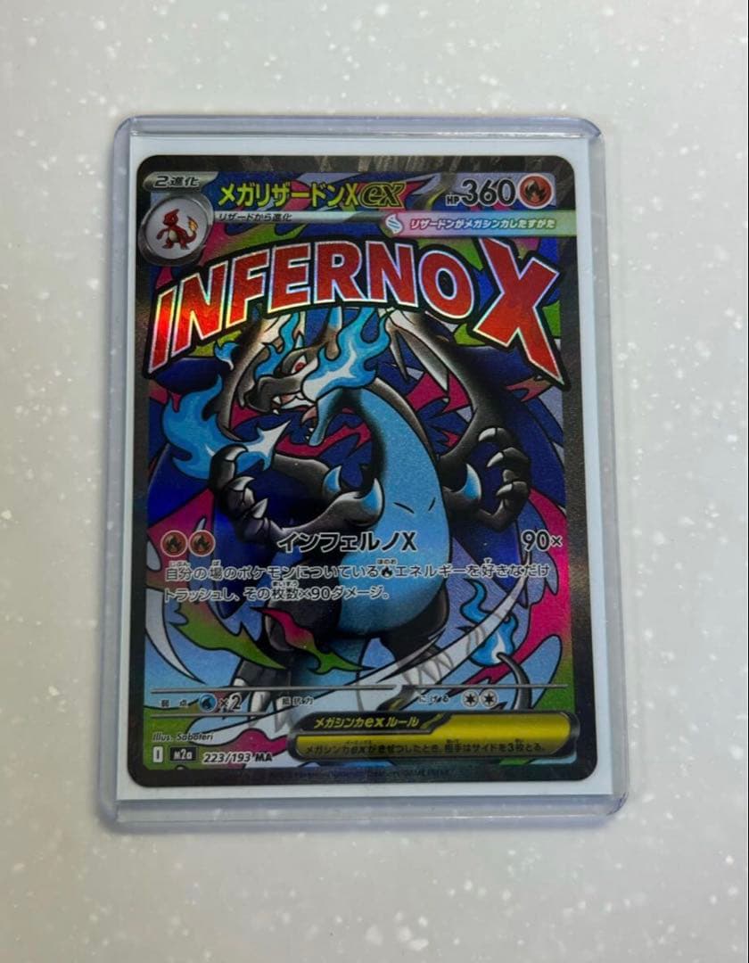 ポケモンカード メガリザードンex