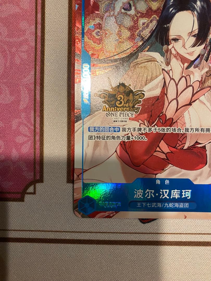 【最安値】ワンピースカード　中国限定3周年記念セット　ハンコック　シングルカード