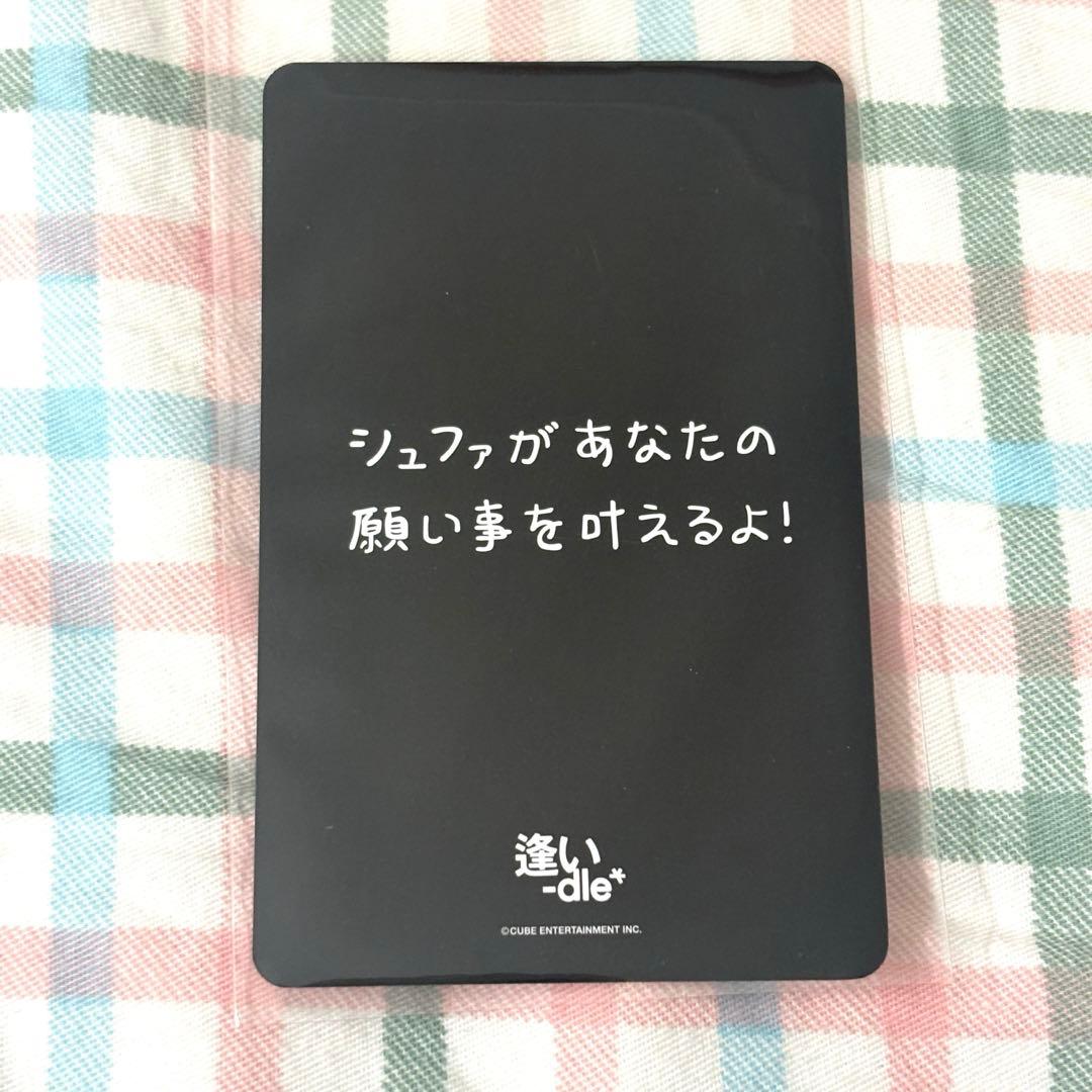 idle gidle　EC限定　トレカ　7000円購入特典　シュファSHUHUA