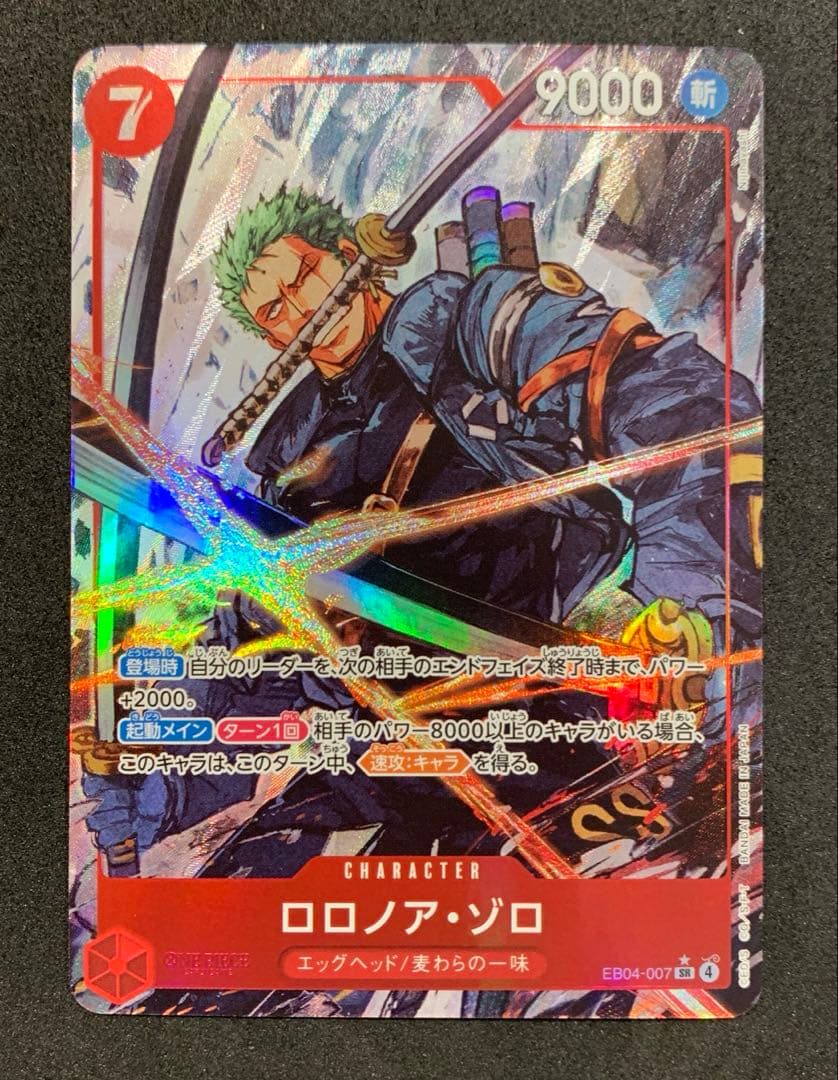【美品】ワンピースカード　エッグヘッド　ロロノア・ゾロ SRパラレル