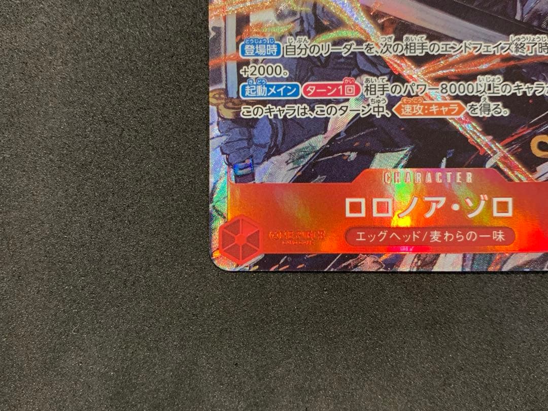 【美品】ワンピースカード　エッグヘッド　ロロノア・ゾロ SRパラレル