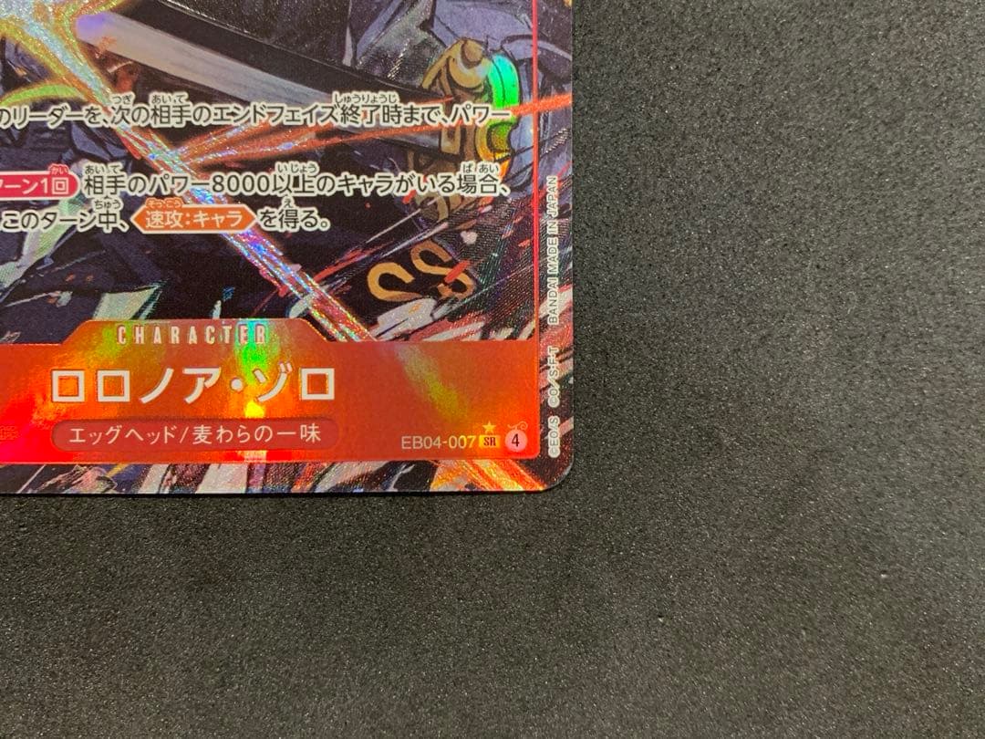 【美品】ワンピースカード　エッグヘッド　ロロノア・ゾロ SRパラレル