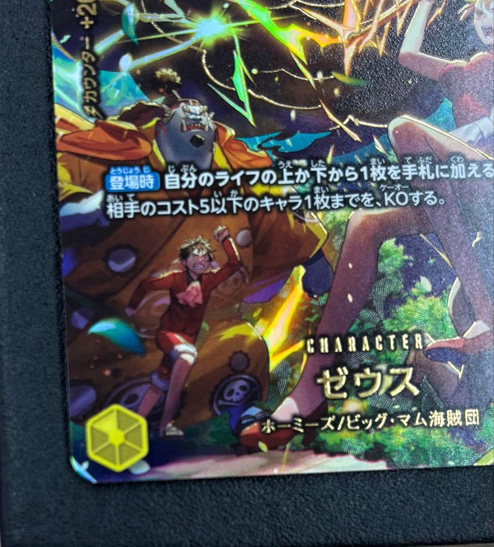 ゼウス SP　ワンピースカード