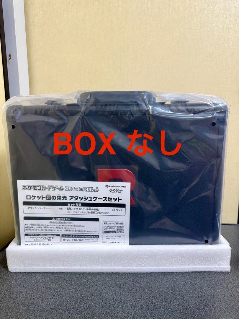 ポケモンカード ロケット団の栄光アタッシュケースのみ
