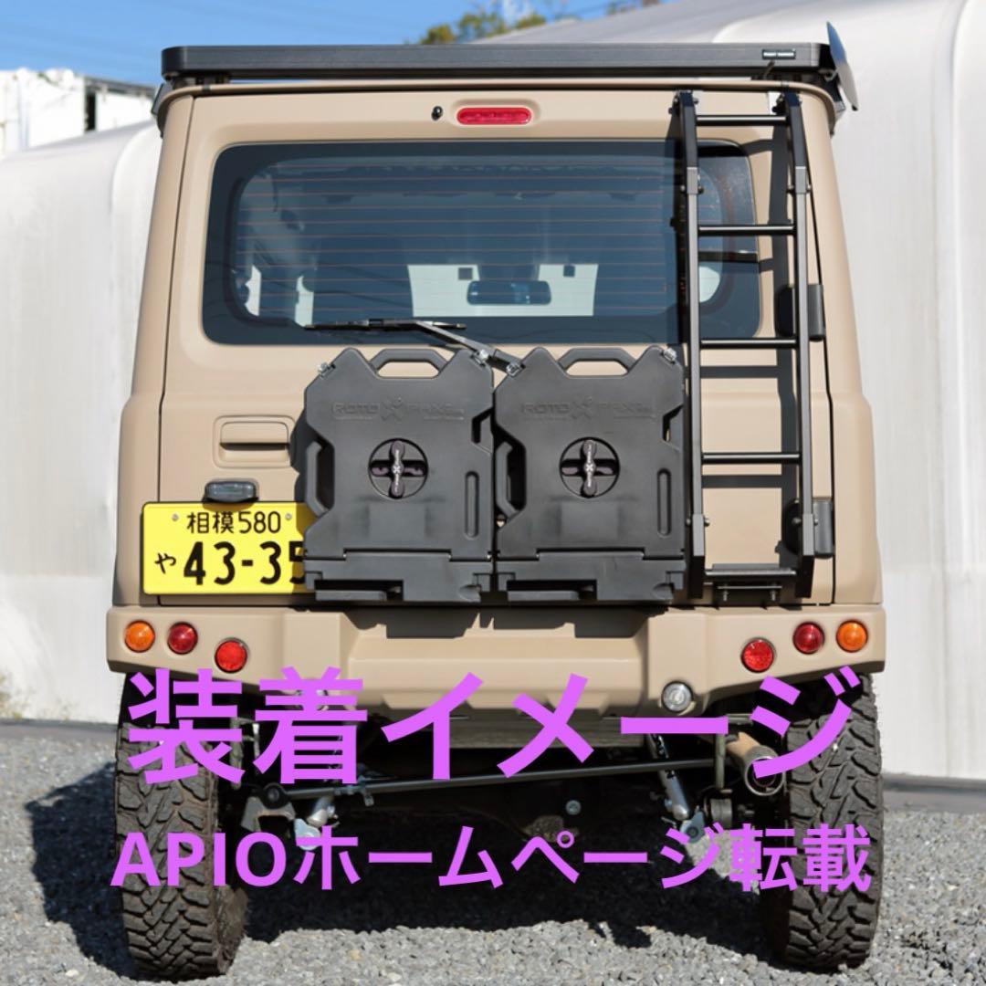 ロトパックス ジムニー（JB64/JB74/JC74）Apioマウントセット