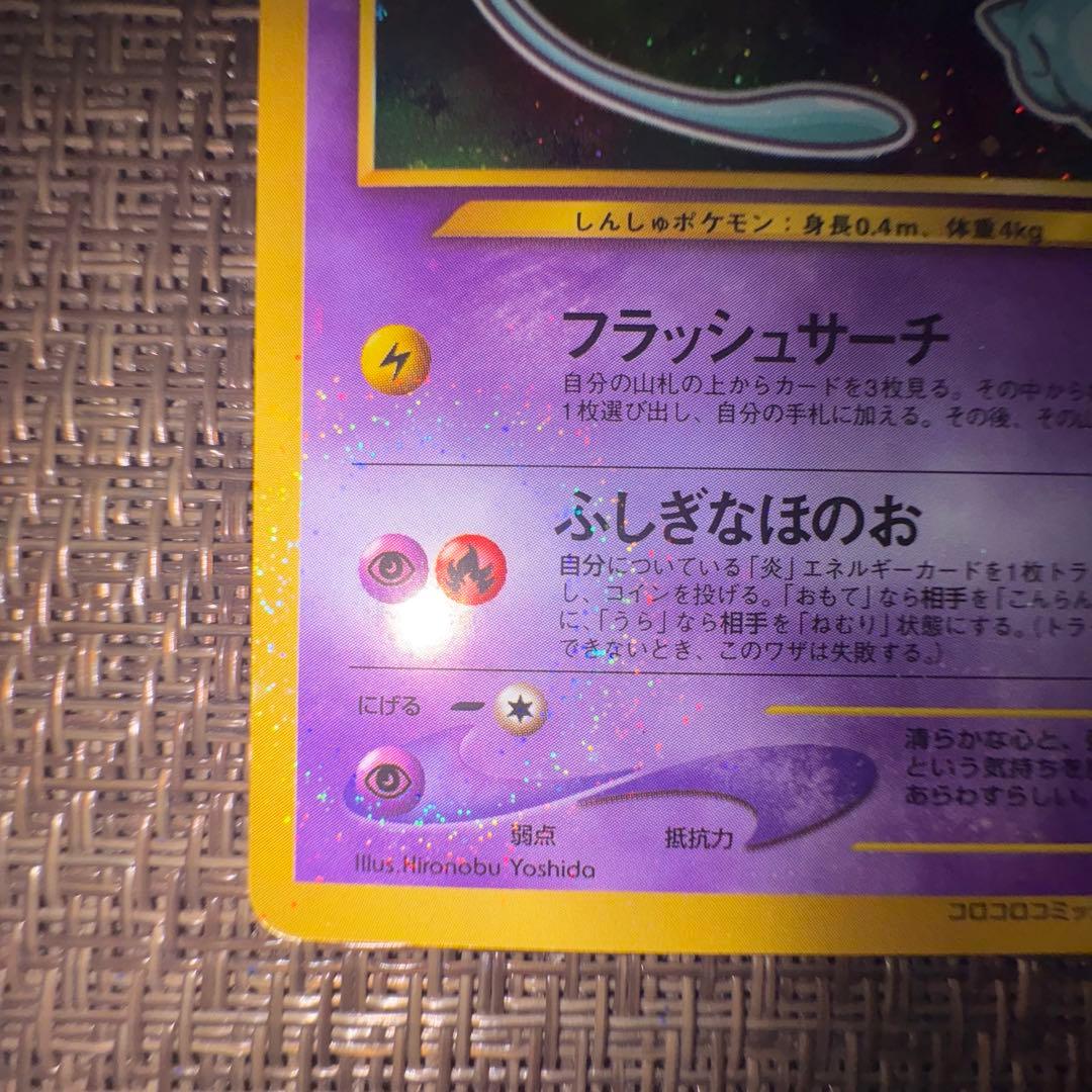 ポケモンカード ひかるミュウ 旧裏