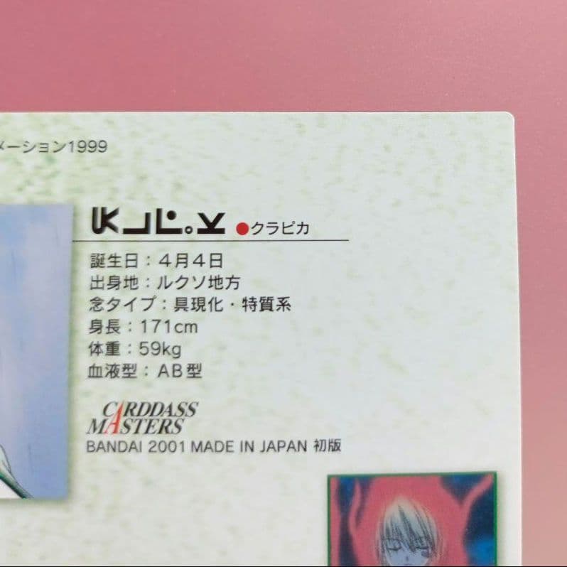 クラピカ　カード　19　ハンターハンター　初版　カードダスマスターズ