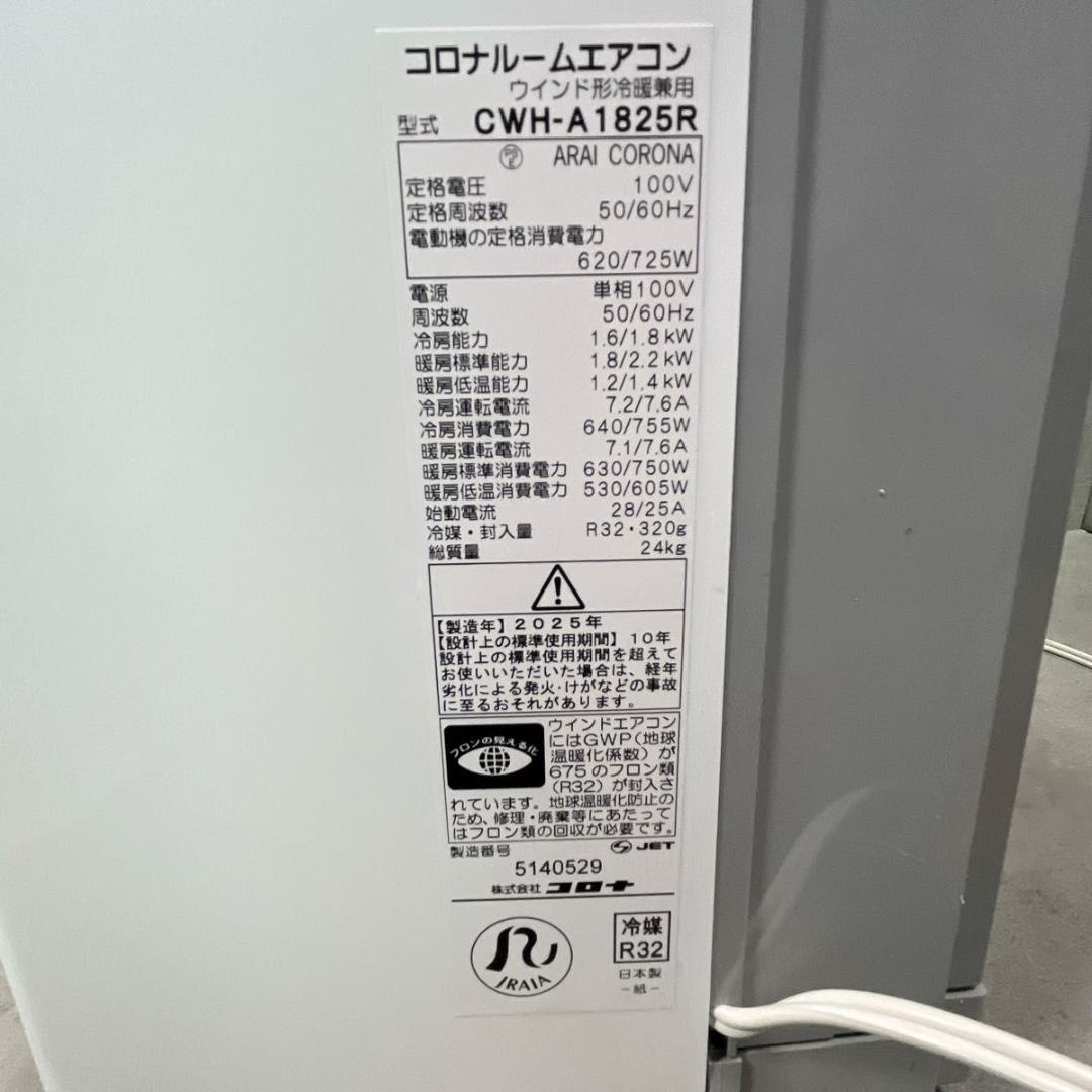 コロナ CORONA ウインドエアコン CWH-A1825R 窓エアコン 冷暖房