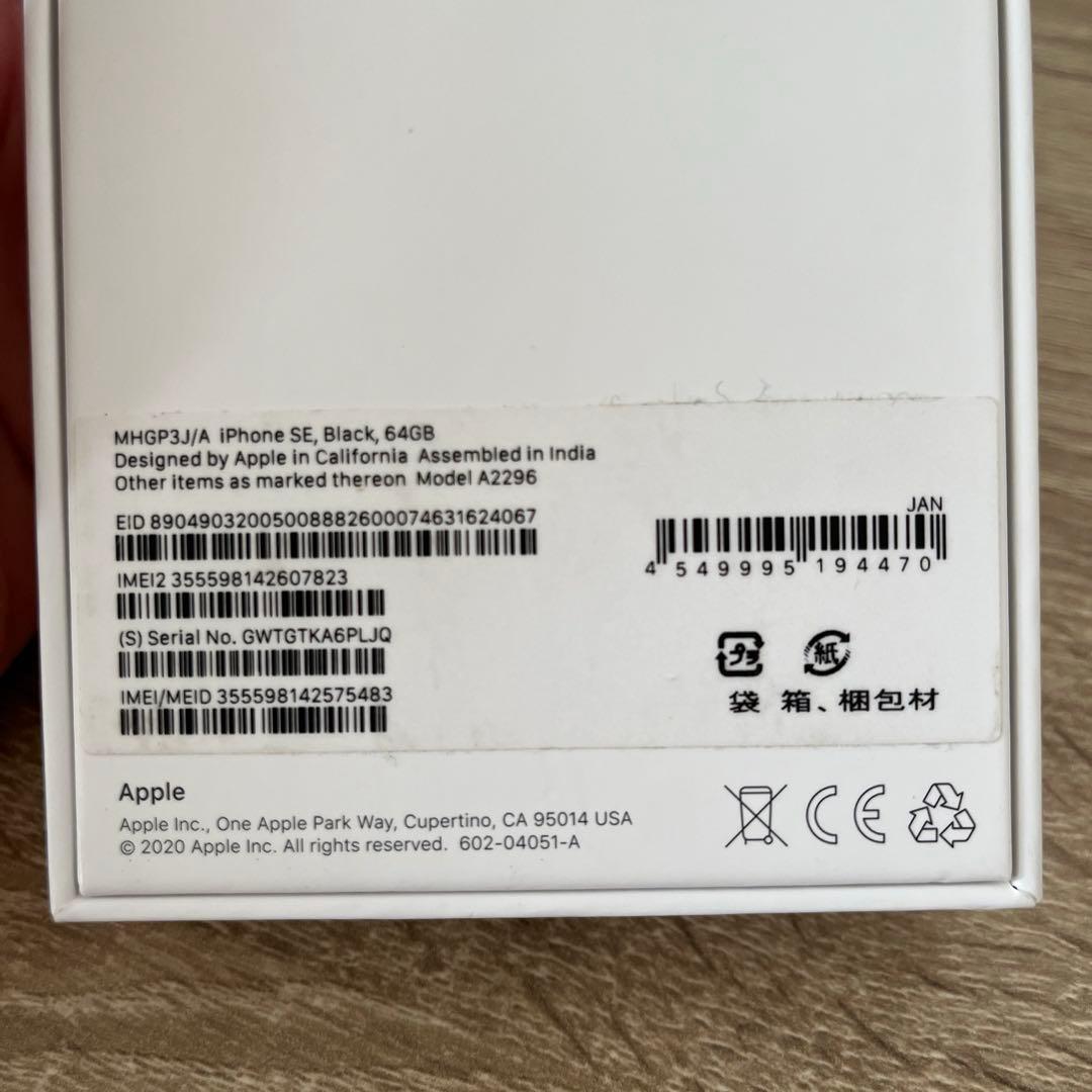 美品 Apple iPhone SE 第2世代 ブラック 64GB