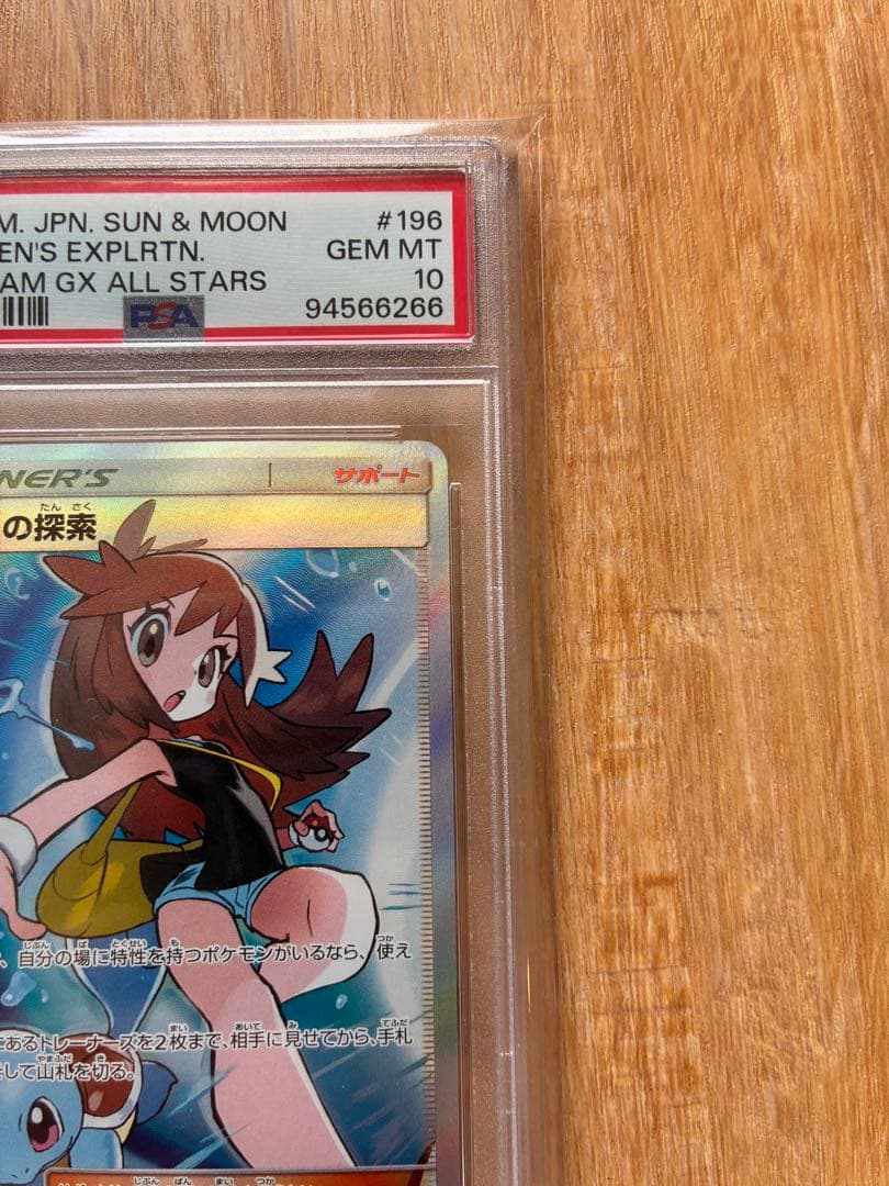 ブルーの探索sr PSA10