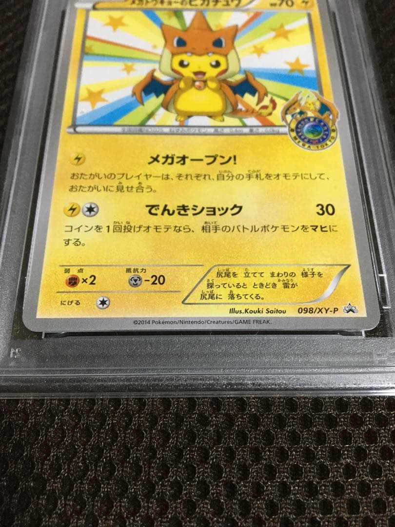 フォローで割引！ ポケモンカード PSA8 メガトウキョーのピカチュウ XY-P
