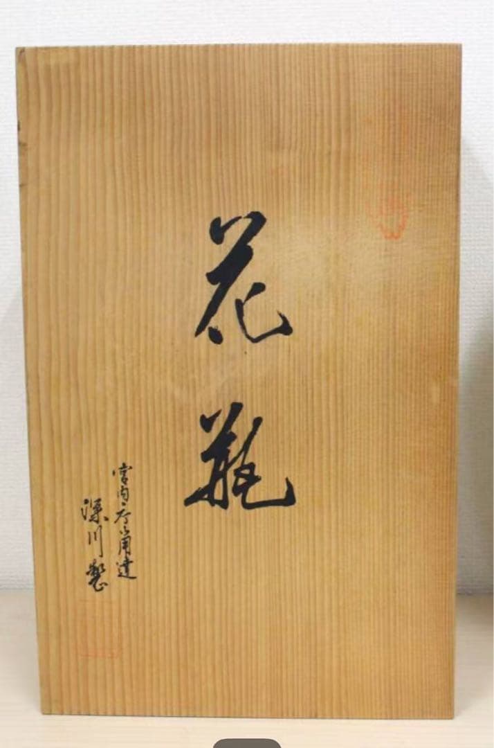 染付官窯 宮内庁御用達 深川製磁 花瓶 花鳥図 高さ約37.5cm 深川製磁共箱