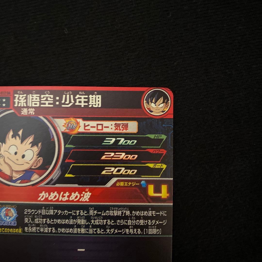 ドラゴンボールヒーローズ 魔人ブウ:善 孫悟空:少年期 DA セット